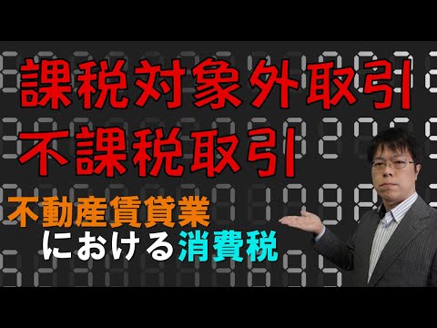 課税対象外取引・不課税取引って何？非課税取引とどう違う ...