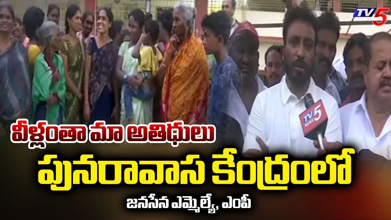 Kakinada MP Uday Srinivas And MLA Pantham Nanaji Inspects Rehab Centre  | Cyclone || TV5 News ApT