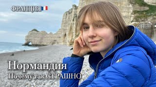 ЛУЧШИЕ ПЛЯЖИ ФРАНЦИИ НОРМАНДИЯ