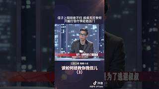 侄子直言叔叔给他的压力太大 去网吧是为了逃避叔叔 #矛盾 #情感