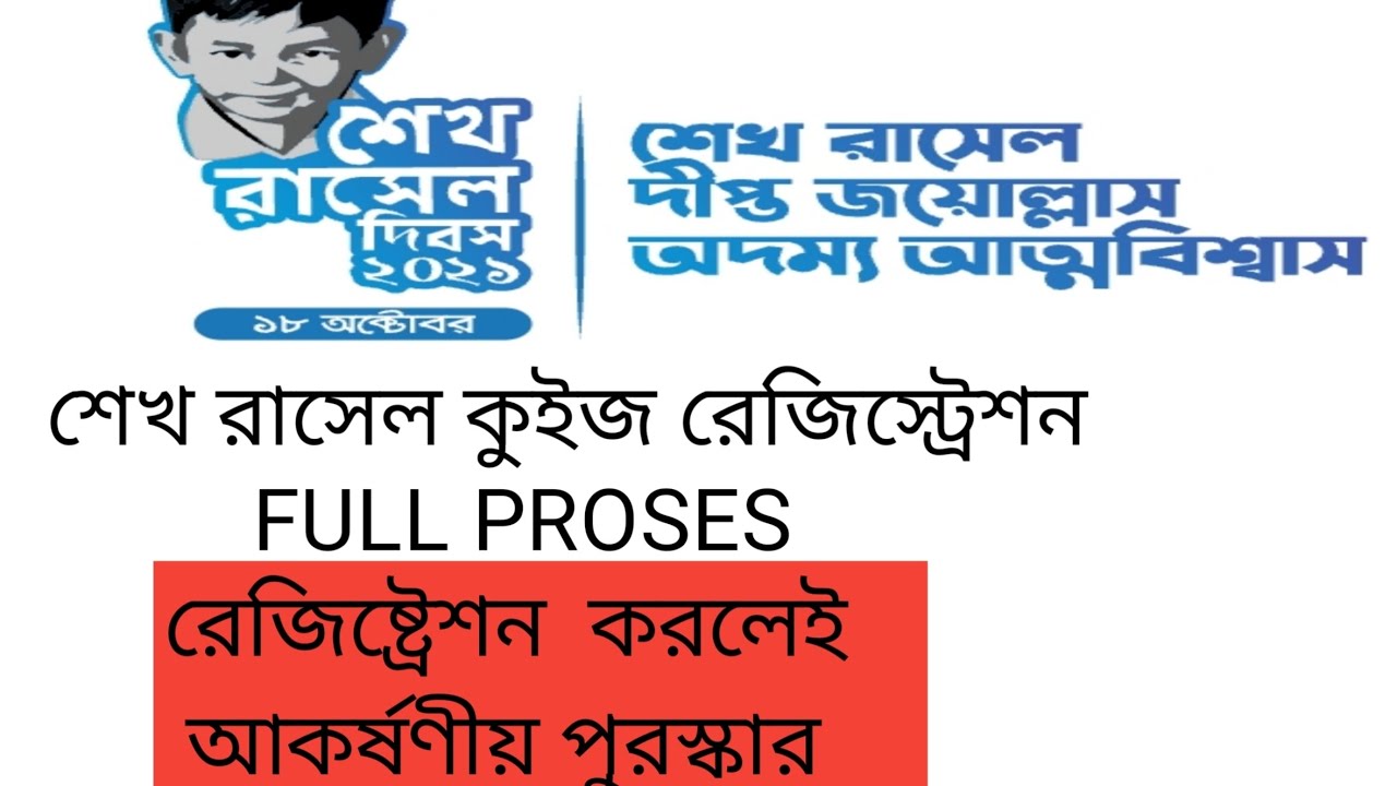 HOW TO CREATE SHEKH RASEL QUIZ REGENERATION IN MOBILE OR LAPTOP . - YouTube