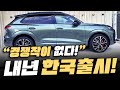 완벽한 디자인에 가격까지 저렴하다 역대급 시장 평가 받은 2종 베스트셀러의 내년 한국도입 소식에 자동차판 난리 난 이유 완벽한 디자인에 가격까지 저렴하다 역대급 시장 평가 받은 2종 베스트셀러의 내년 한국도입 소식에 자동차판 난리 난 이유