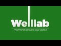 Welllab Synbiotic Forte (ВЕЛЛАБ CИНБИОТИК ФОРТЕ )