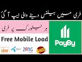 How to get unlimited free mobile load all network