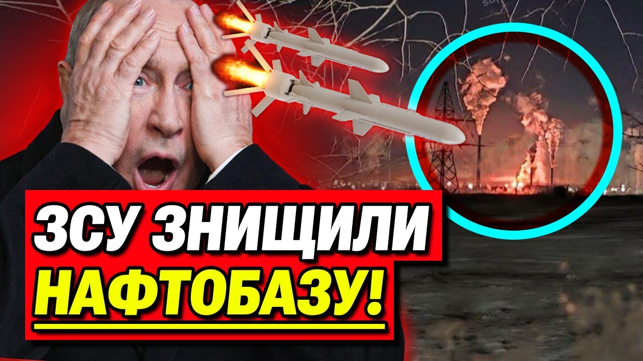 🔥ЗСУ ЗНИЩИЛИ НАФТОБАЗУ! У росіян почалась істерика!