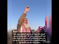 الشيخ سالم عودة بن شتيوي العطوي وبعد دفن ابنه الكبير شاهدو المقطع مؤثر وجميل  mp3