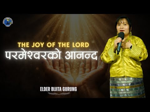 परमेश्वरको आनन्द ~The Joy of the Lord- Elder Bijita Gurung (January 18th 2026)