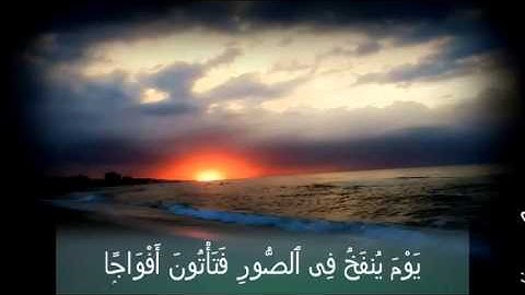 سورة النبأ - محمد محمود الطبلاوي