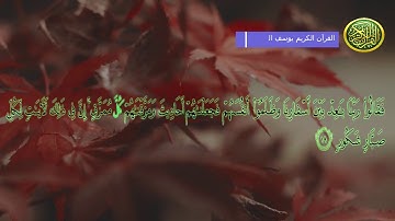 سورة سبأ مكتوبة بصوت الشيخ ماهر المعيقلي 2020