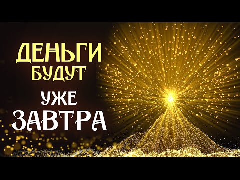 Мощная медитация на деньги💰 Деньги придут откуда не ждешь (963 Гц) на привлечение денег