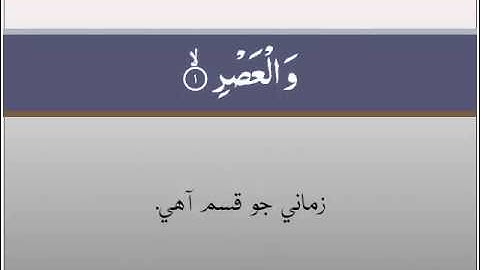 103 Surah Al Asar -- Khalil Husary سورة العصر - خليل الحصري