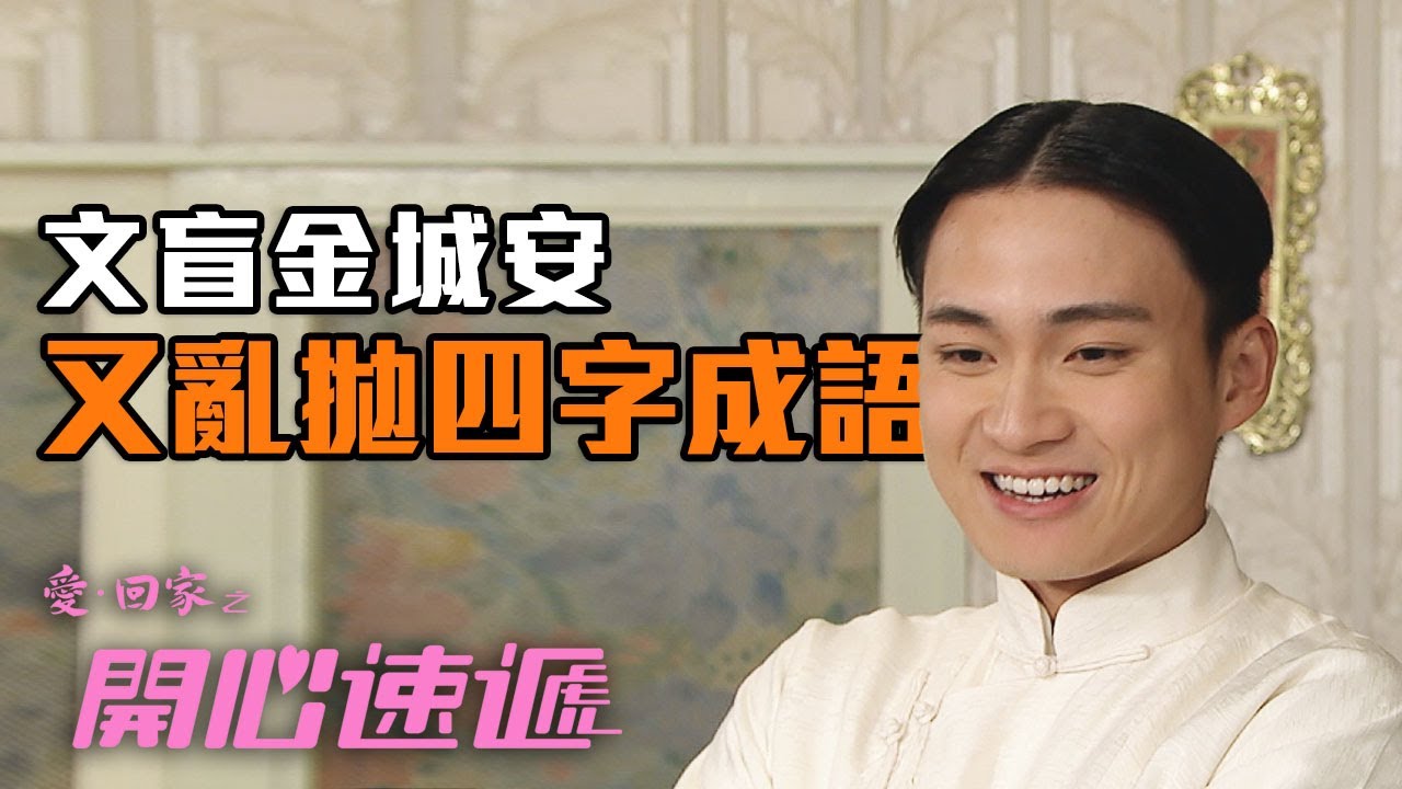 開心速遞｜爆！金城安化身翻版譚道德 dramamine precio