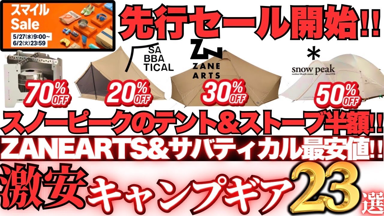 Smile Pre-Sale Starts Now!! ZANEARTS & Sabatical at the Lowest