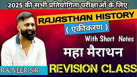 Integration of Rajasthan by Rajveer Sir revision classes for all exams