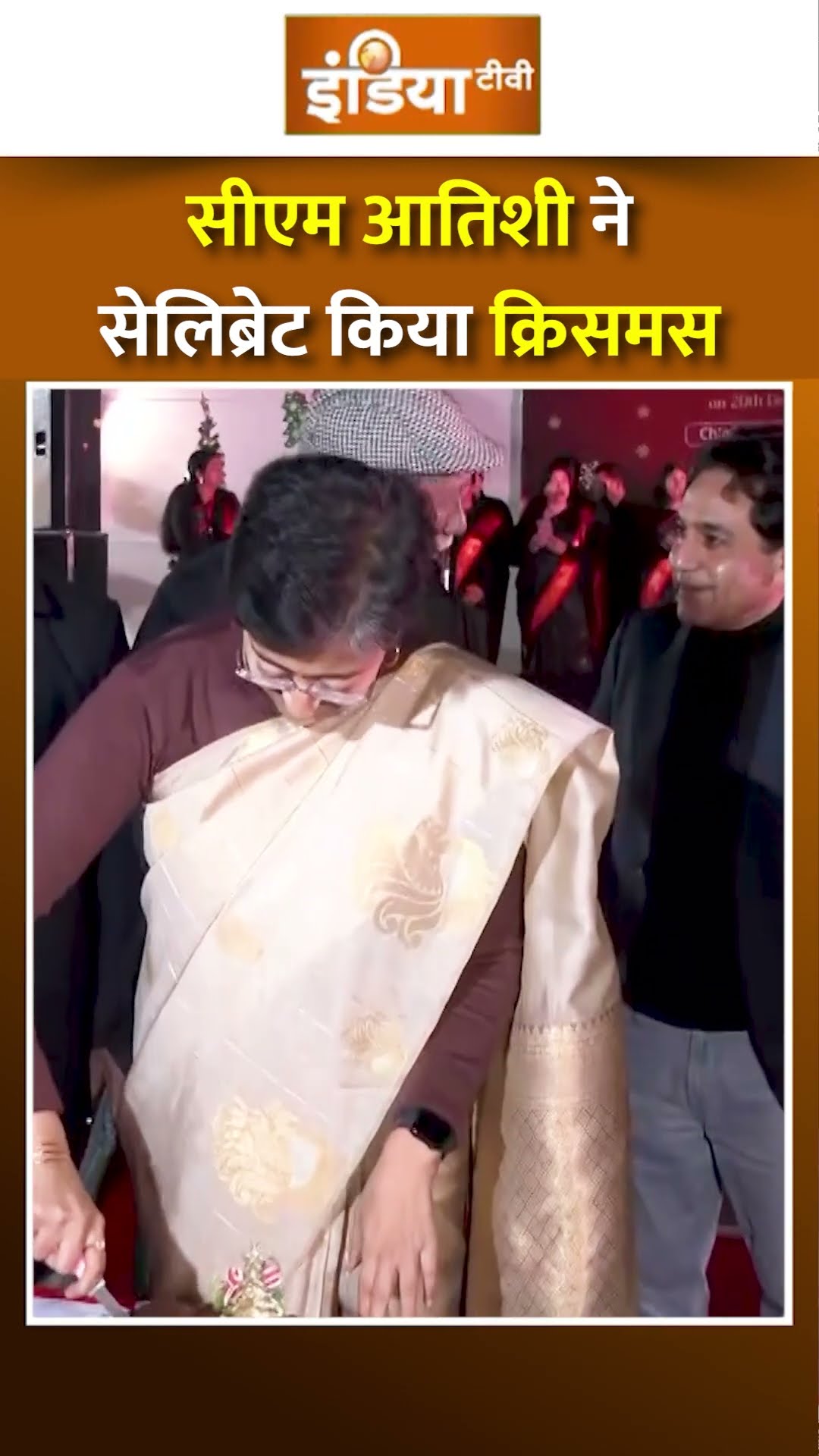 Delhi Elections | काटा केक...#cmatishi ने मनाया #christmas देखें वीडियो | #delhielection2025 #aap