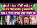 Tanveer crying on insult by anchor | Pakistani public reaction | pak react| pak media shocked