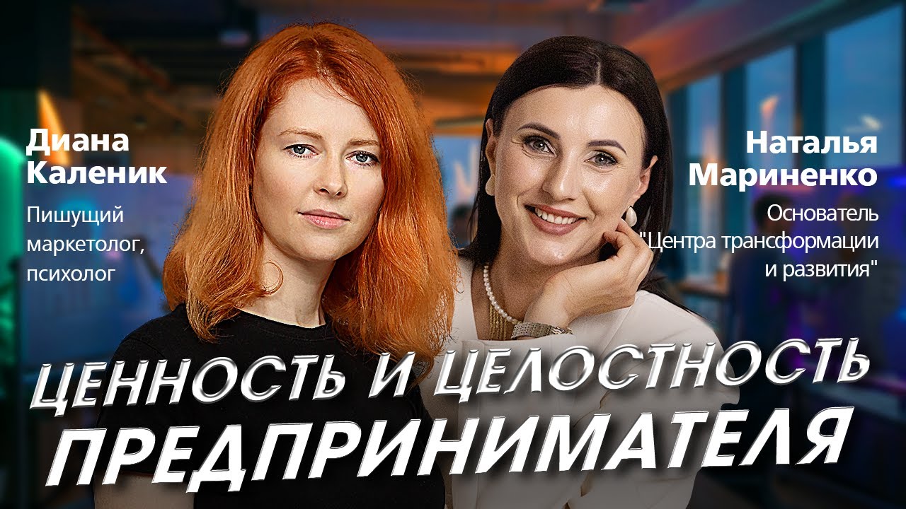 Ценность и целостность в бизнесе 2026 | Как  достичь успеха без выгорания | #психология #развитие