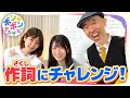 新沢としひこさんと歌詞づくりにチャレンジ!【ボンボンアカデミー・オリジナルソングができるまで1】