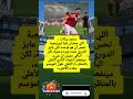 محمد بركات اللي صعبان عليا تريزيجية تحس أن هو لوحده اللي عايز الدوري عنده غيره