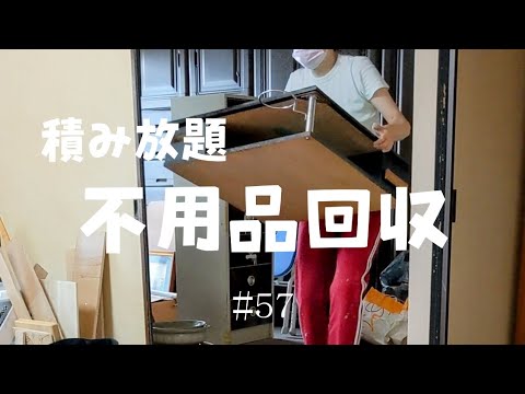 Unwanted item collection] We asked for unlimited collection of