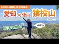 【愛知】初心者も登れる!人気の低山、猿投山⛰️猿投神社〜東の宮&西の宮コース