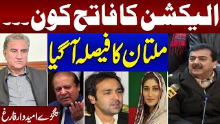 Gilani Or Shah Mehmood | Imran Khan Vs Nawaz Sharif | Who Will Win in Multan | Special Transmission