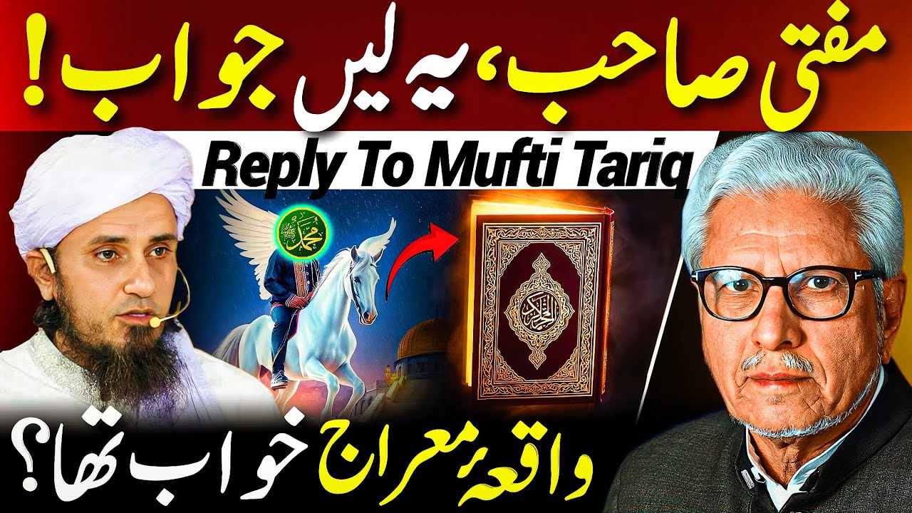 😱Reply to Mufti Tariq Masood‼️| واقعۂ معراج خواب تھا؟ | Javed Ahmed Ghamidi