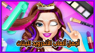 اجمل واكثر العاب الاندرويد طلبا للبنات مع التجربة screenshot 3