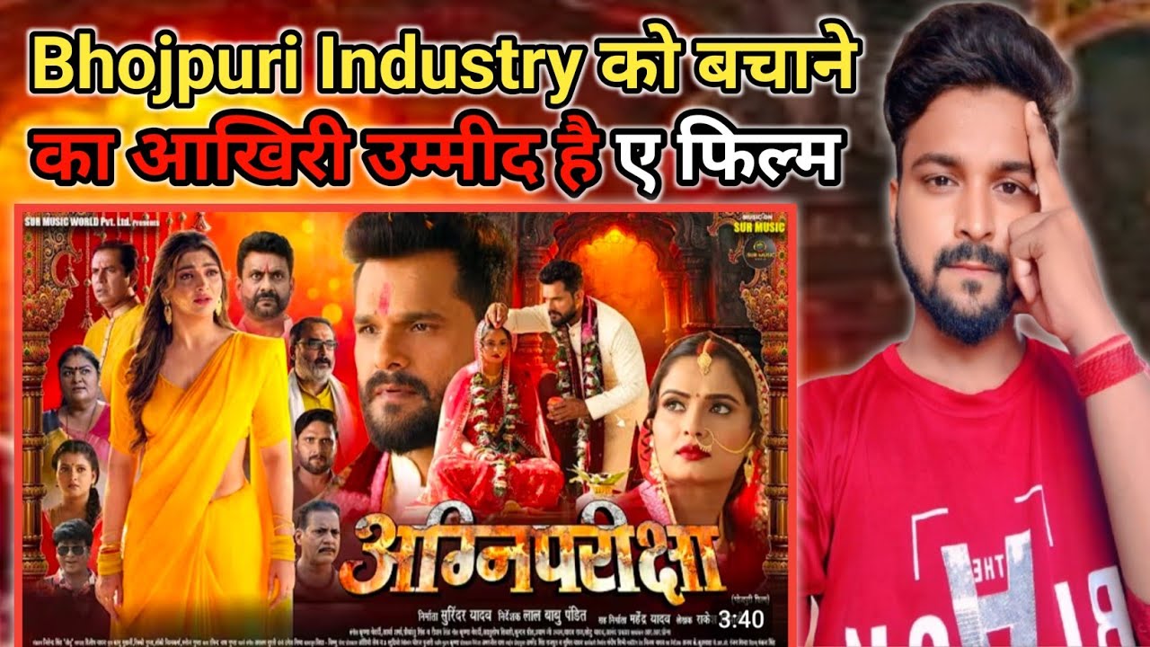 Agnipariksha | Bhojpuri Industry को बचाने का आखिरी उम्मीद है ए फिल्म | #Khesari Lal, #Akanksha Puri