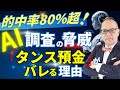 【8割が追徴】相続税調査で「タンス預金」がバレる衝撃の理由。2026年最新の国税局レポートを徹底解剖#350 #タンス預金