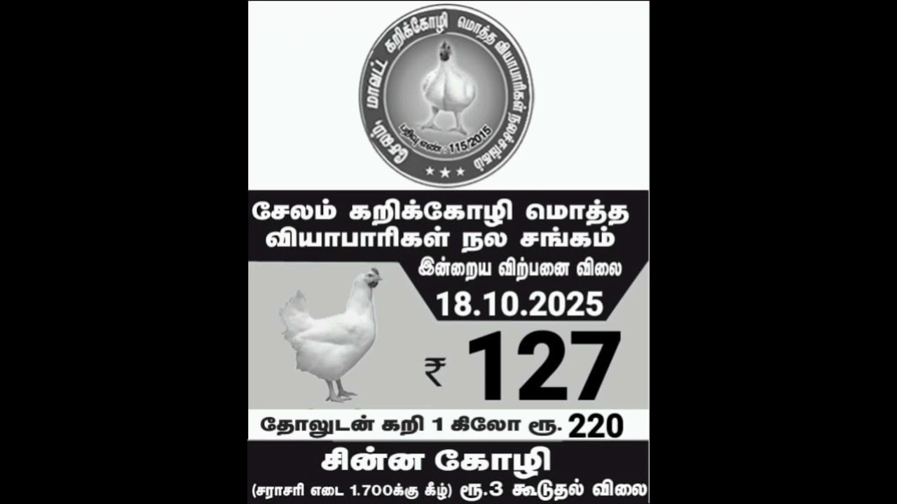 salem chicken rate | today chicken rate