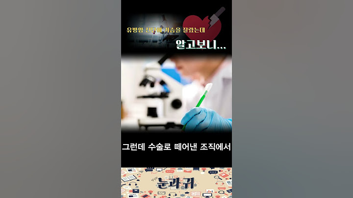 검사 바뀐 줄도 모르고…가슴 잘라낸 오진 사고