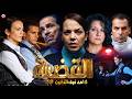 Film Al Kadia Deuxième Partie HD فيلم مغربي القضية لا احد فوق القانون 