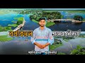 বর্ষাকালে গ্রামের সৌন্দর্য 📍মটকিরচর ,মুরাদনগর ,কুমিল্লা