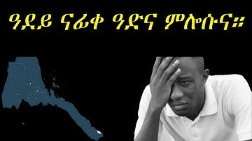 "ዓደይ ናፊቀ ዓድና ምለሱና" Tigrinya Story By Bisrat G/slasie (Absrie) #eritreamovie #eritreancomedy