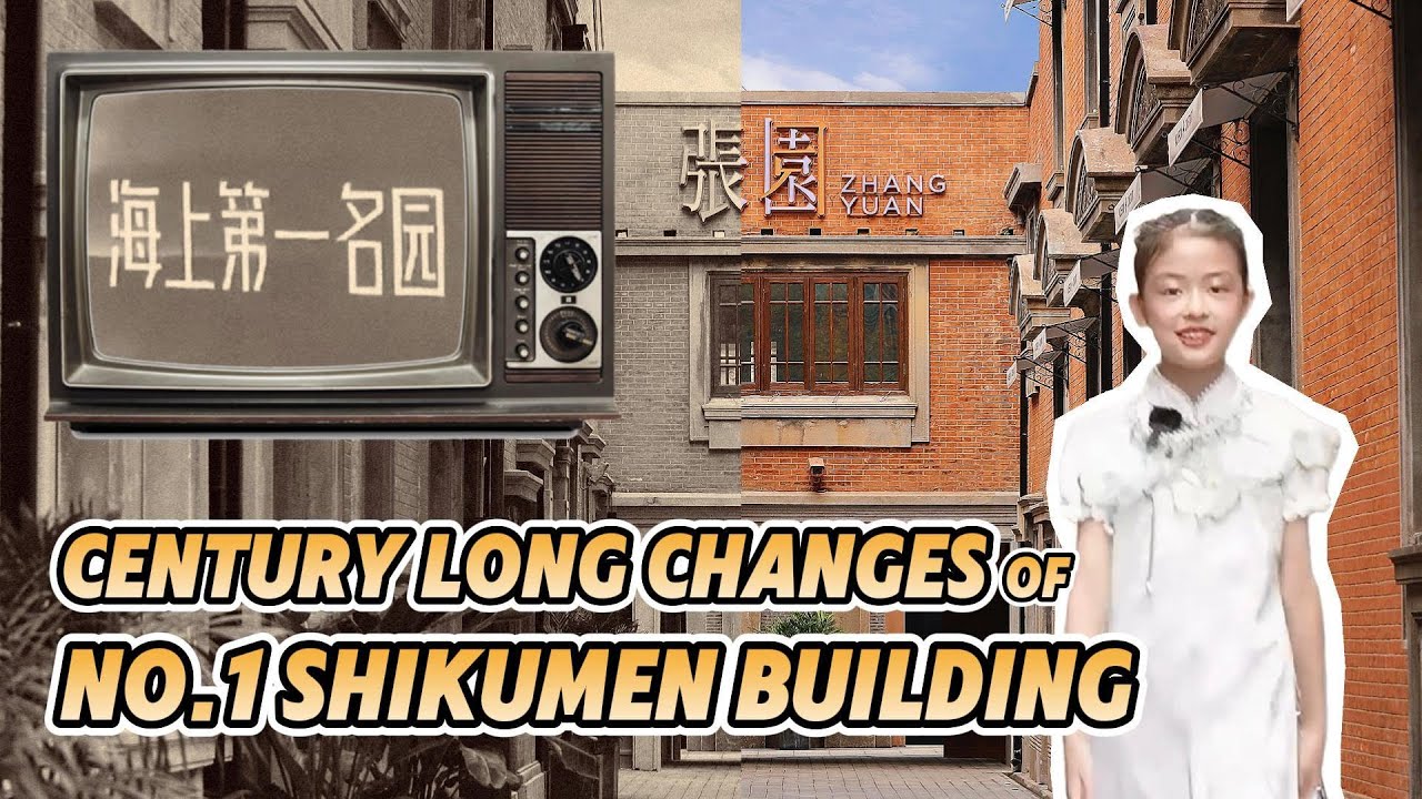Century Long Changes Of This NO.1 Shikumen Building- Zhangyuan