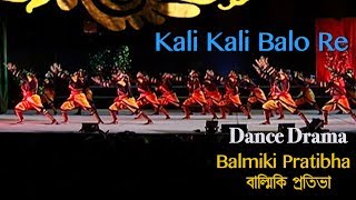 Kali Kali Balo Re | Dance Drama | Balmiki Pratibha ( বাল্মিকি প্রতিভা ) |  Rabindra sangeet