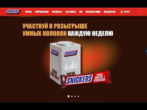 Акция Snickers Смени пластинку. САМ НЕ СВОЙ? СЪЕШЬ SNICKERS