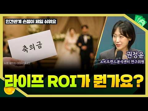 [Lump Sum Lab] Calculating ROI for Life I Trend Lab 10/15/26 (Thu)
