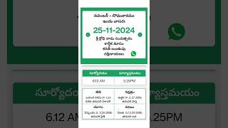 Telugu calendar -November 25 2024