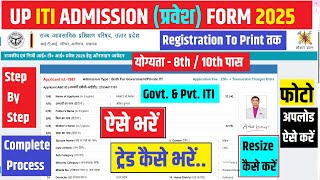💥UP ITI Ka Form Kaise Bhare || UP ITI Online Form 2025 || ITI form fillup 2025 #itiadmission2025