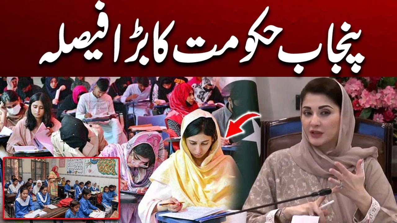 Punjab Cabinet Approves School Management Council Policy 2024 | Major Decision | City 41