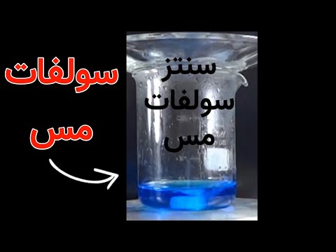 چطوری سولفات مس بسازیم کات کبود آزمایش شیمی ساخت مس  سولفات