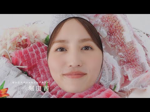愛媛県西予市 「宇和海のお魚 」篇 のCM動画