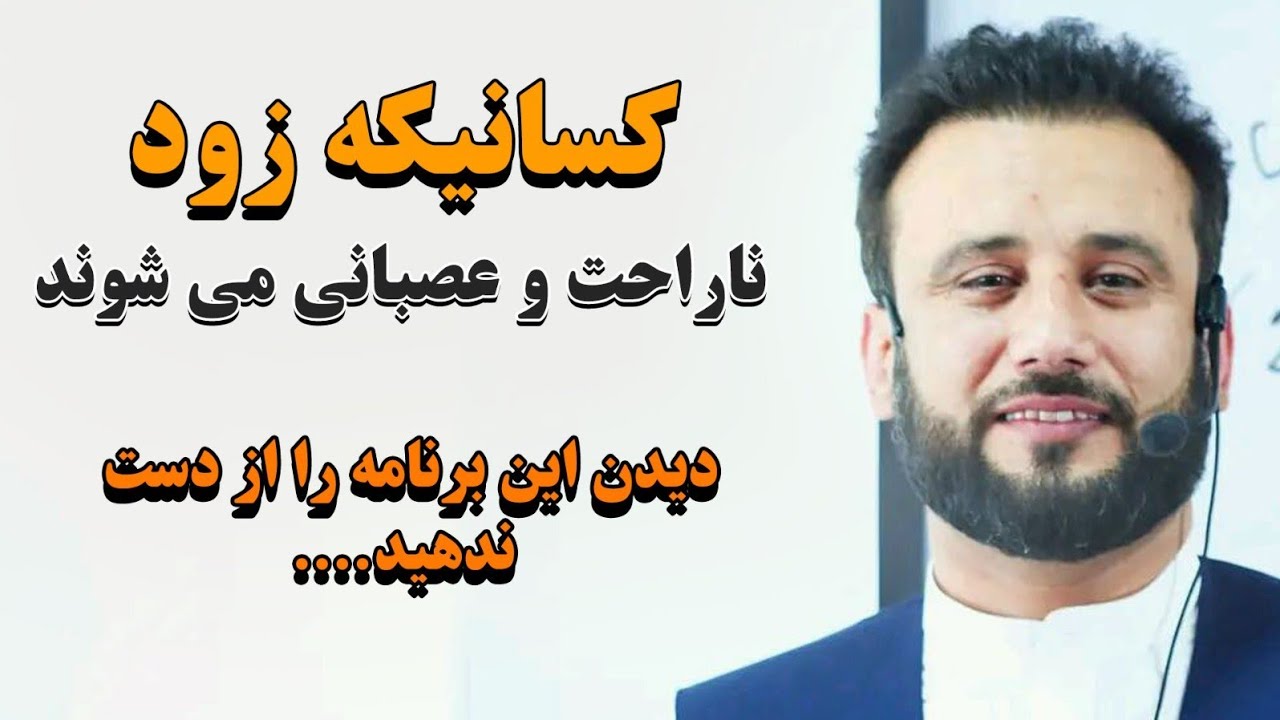 دیدن این ویدیو به شما کمک خواهد کرد تا بیشتر بر خودتان مسلط باشید و کنترل بیشتر داشته باشید.