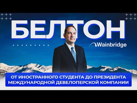 МЕЖДУНАРОДНЫЙ девелопер: про РАБОТУ С АБРАМОВИЧЕМ. ОБЗОР БИЗНЕСА и ЛИЧНОСТИ! недвижимость Москвы