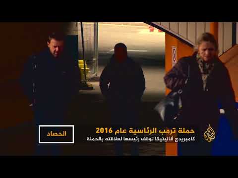 تحقيق يكشف علاقة حملة ترمب بشركة لترويج الأكاذيب