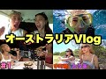 最高すぎるオーストラリアVlogが面白すぎて腹筋崩壊www