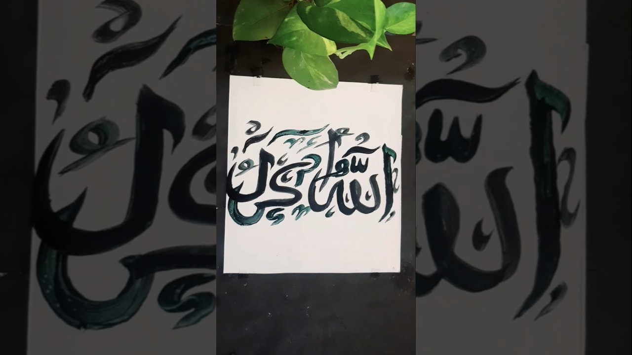 Allah name arabic calligraphy  #trending