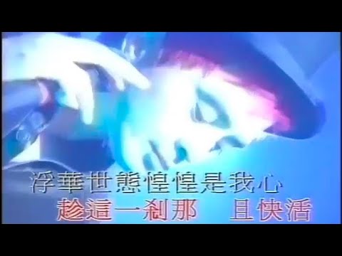 達明一派-末世情（達明一派1996年萬歲！萬歲！萬萬歲！演唱會）